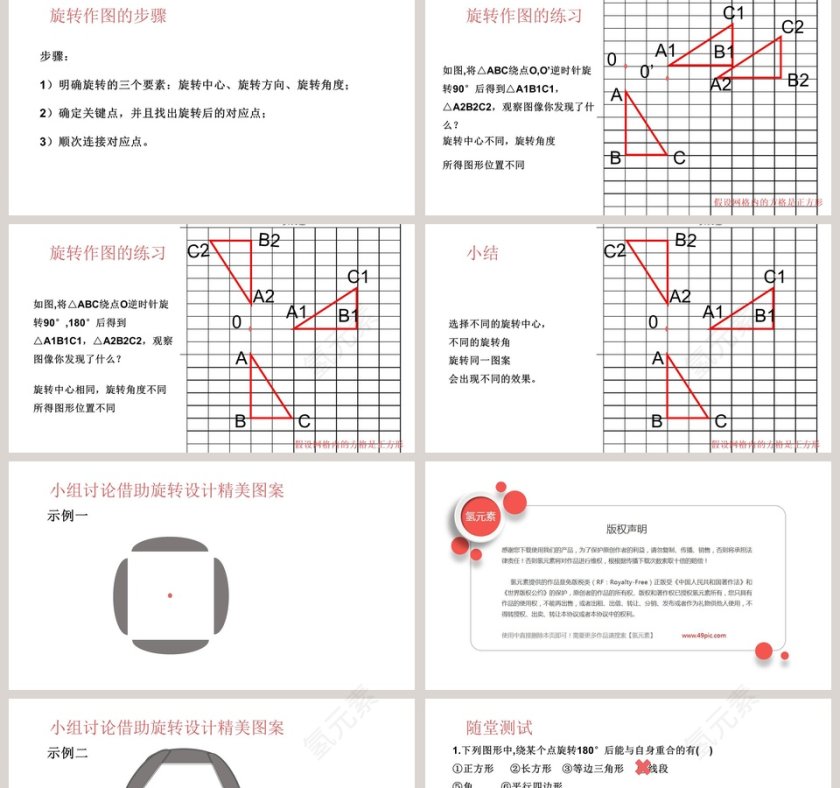 老师氢元素-时间教学ppt课件第2张