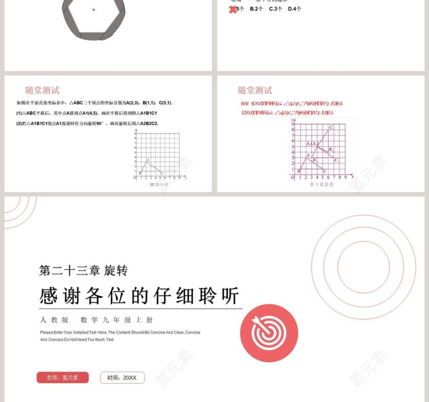 老师氢元素-时间教学ppt课件第3张