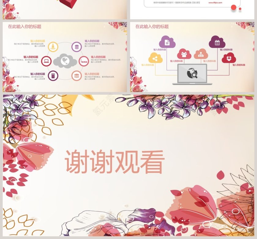 教师节节日PPT第4张