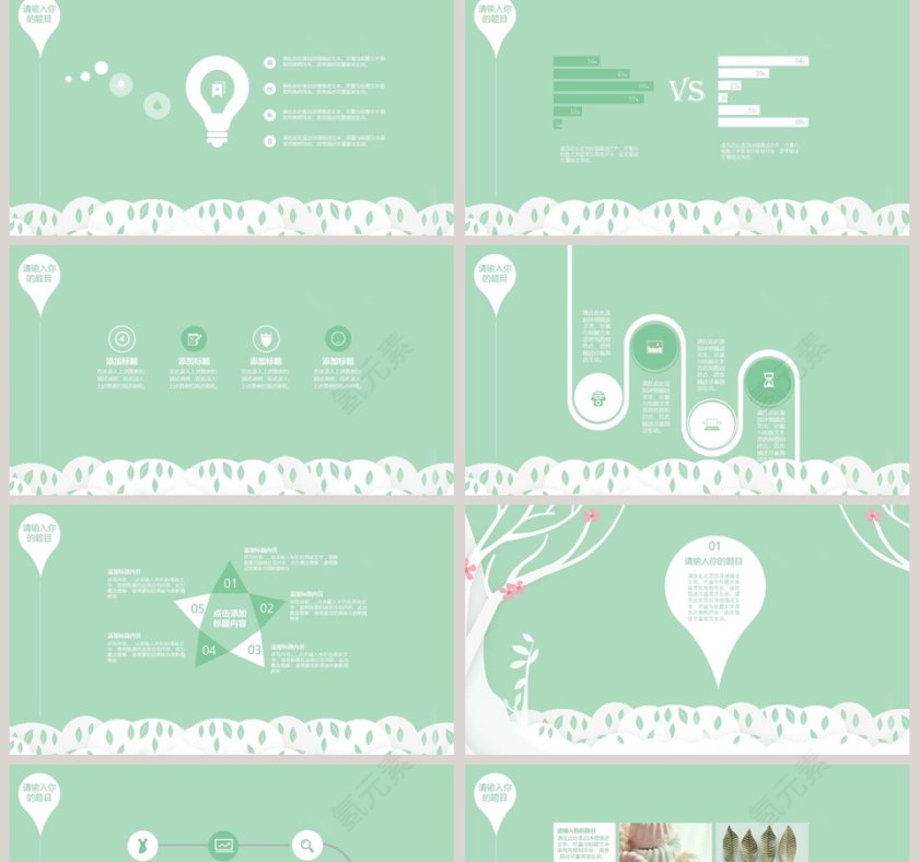 小清新可爱卡通动态PPT第2张