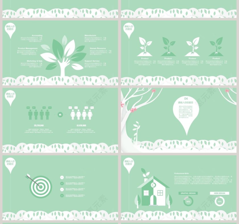 小清新可爱卡通动态PPT第4张