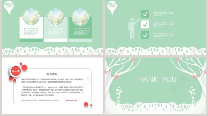 小清新可爱卡通动态PPT第5张