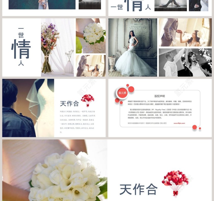 简约浪漫婚礼PPT模板浪漫告白模板第4张