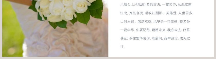 简约浪漫婚礼PPT模板浪漫告白模板第5张
