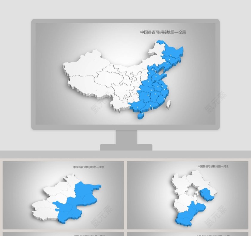 中国各省可拼接地图PPT模板第1张