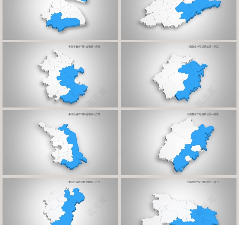 中国各省可拼接地图PPT模板第3张
