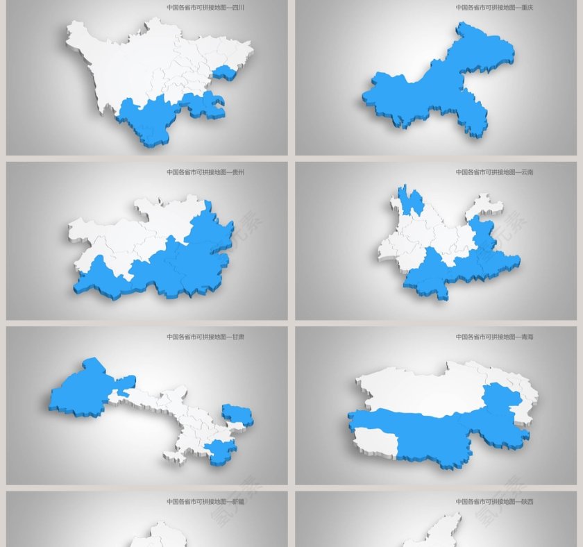 中国各省可拼接地图PPT模板第5张