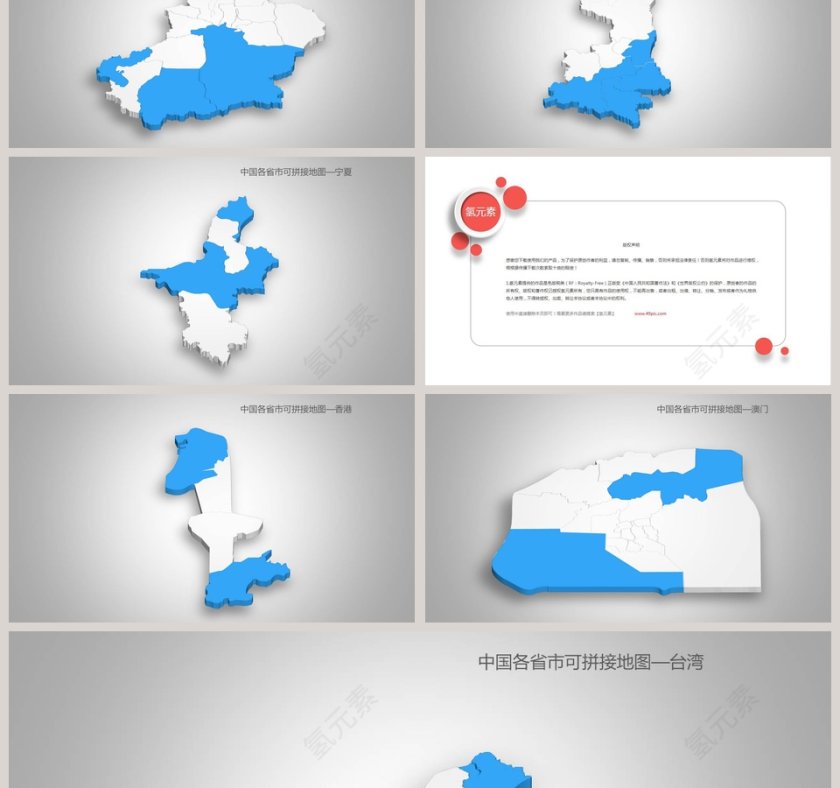 中国各省可拼接地图PPT模板第6张
