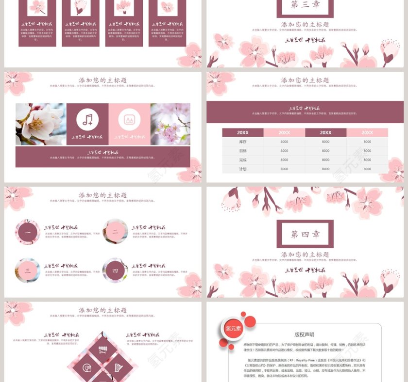 桃花元素主题通用模板ppt第3张