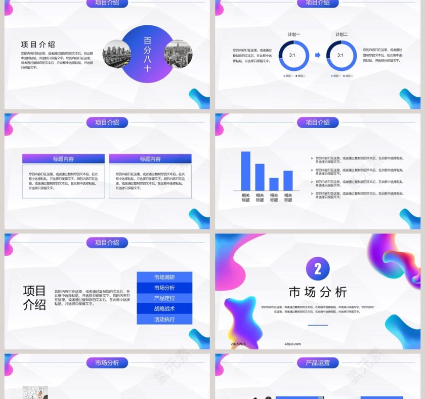 动感时尚商业计划书PPT模板第2张