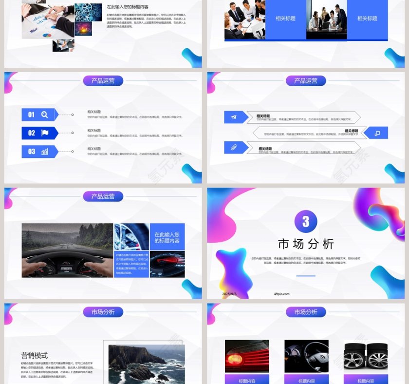 动感时尚商业计划书PPT模板第3张