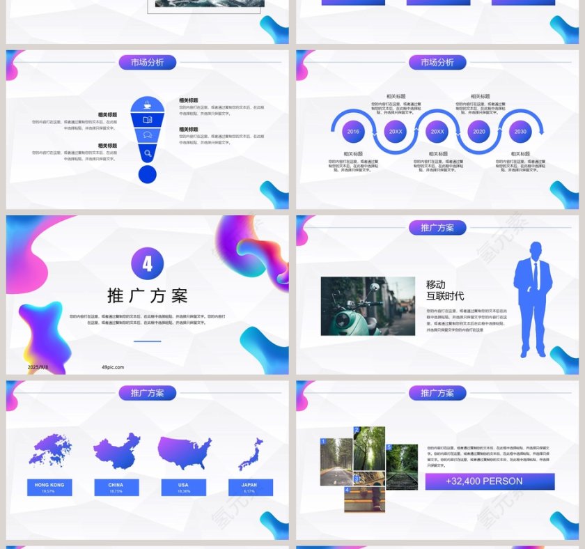 动感时尚商业计划书PPT模板第4张