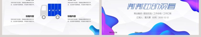 动感时尚商业计划书PPT模板第6张