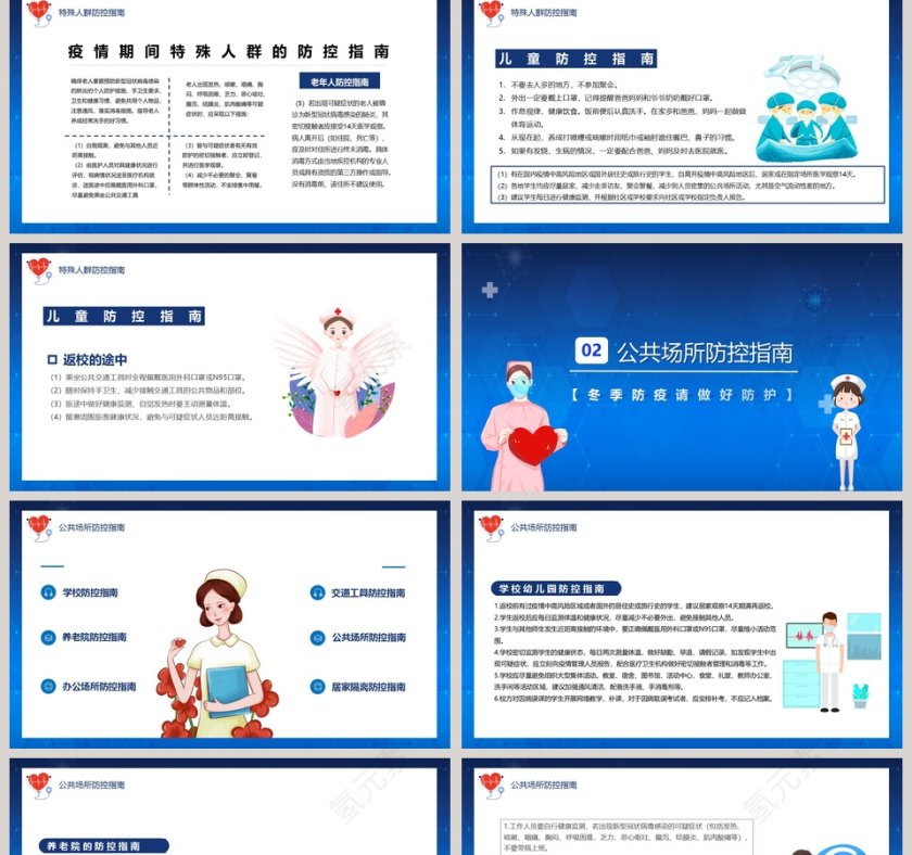 冬季疫情防控重点PPT模板第2张