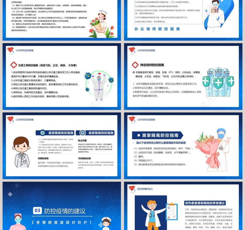 冬季疫情防控重点PPT模板第3张