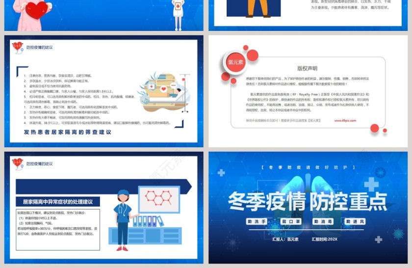 冬季疫情防控重点PPT模板第4张