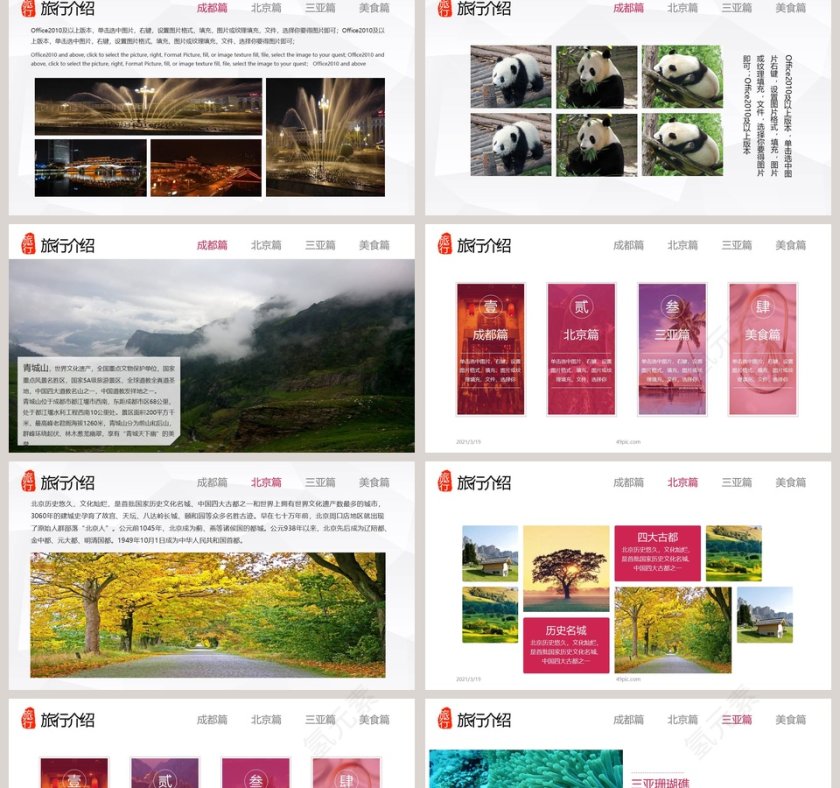 旅游策划我的旅行日记PPT模板第2张