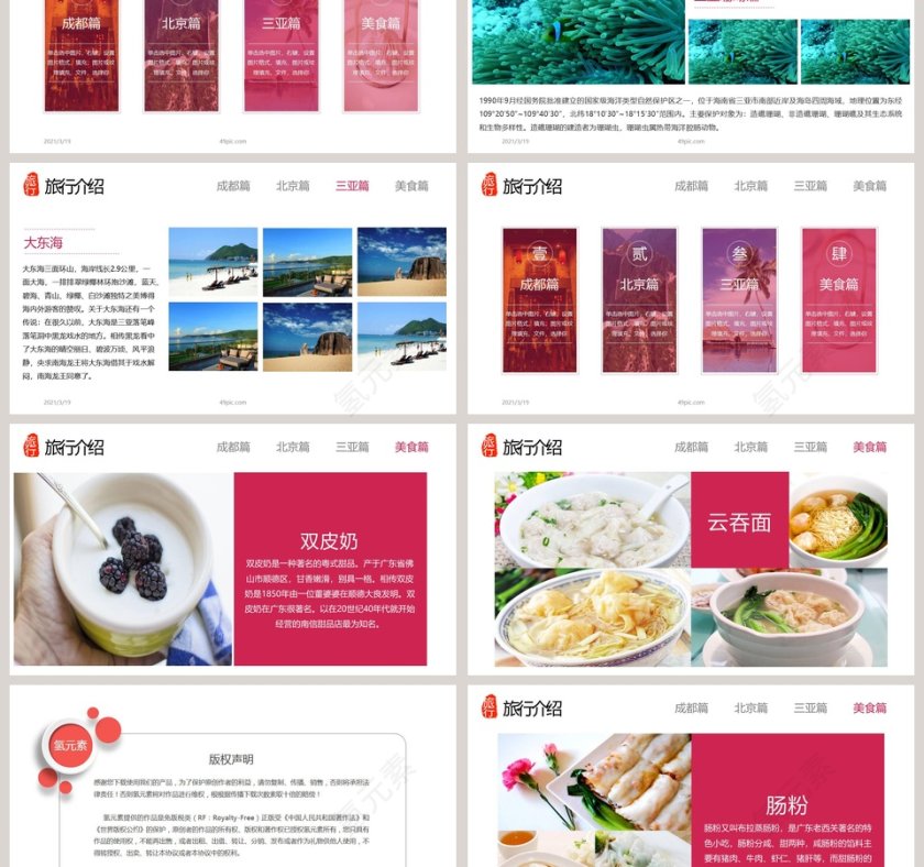 旅游策划我的旅行日记PPT模板第3张