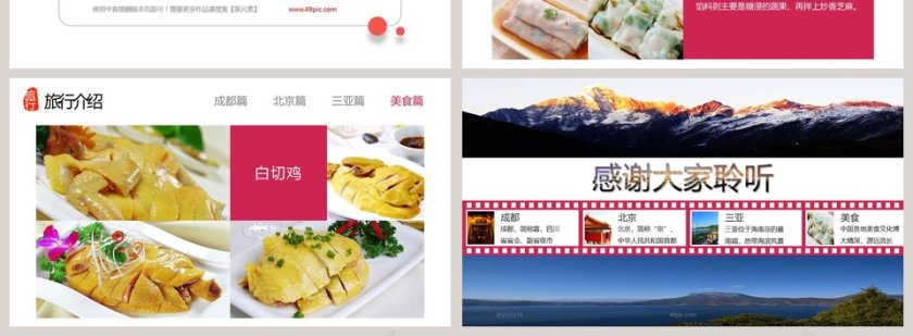 旅游策划我的旅行日记PPT模板第4张