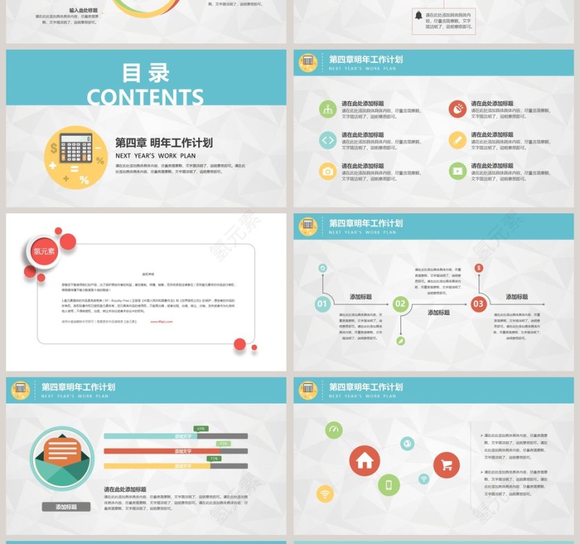 2019年终总结PPT模板第4张