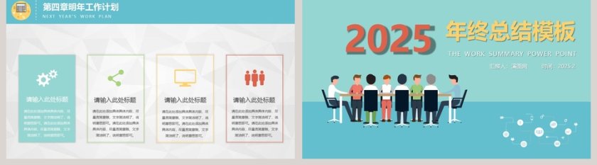 2019年终总结PPT模板第5张