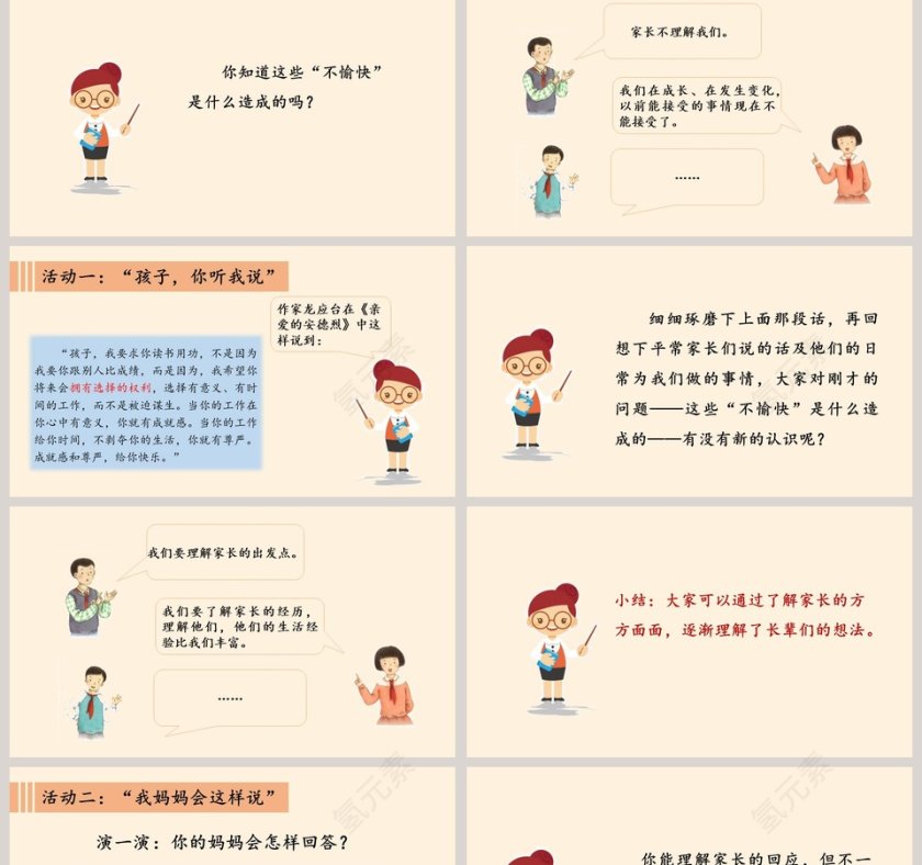 读懂彼此的心教学ppt课件第2张