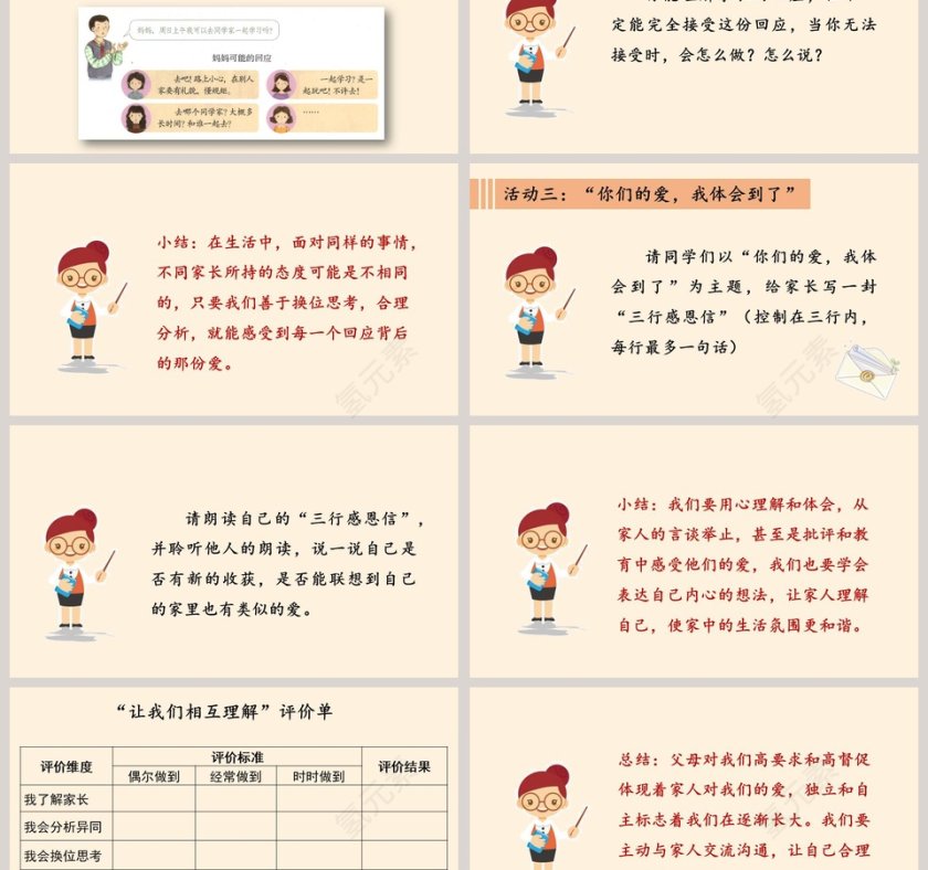 读懂彼此的心教学ppt课件第3张