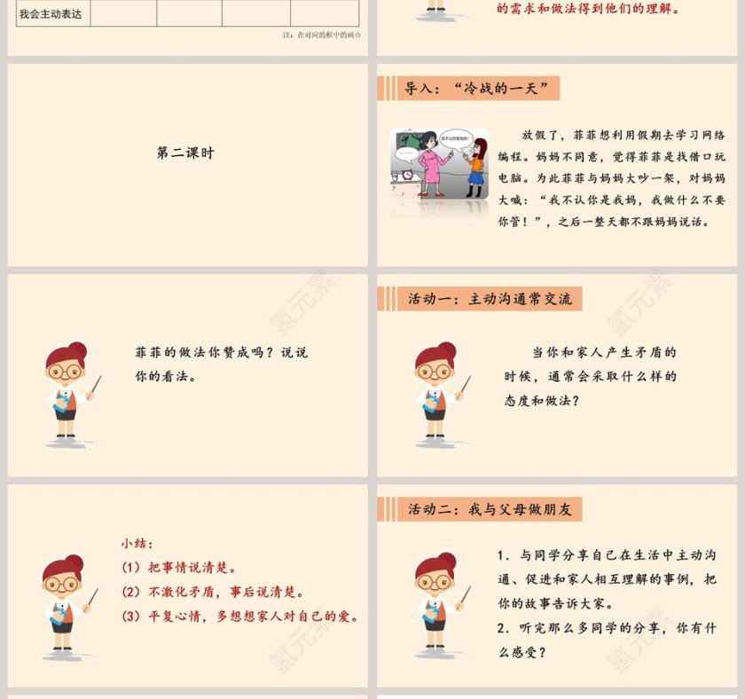 读懂彼此的心教学ppt课件第4张