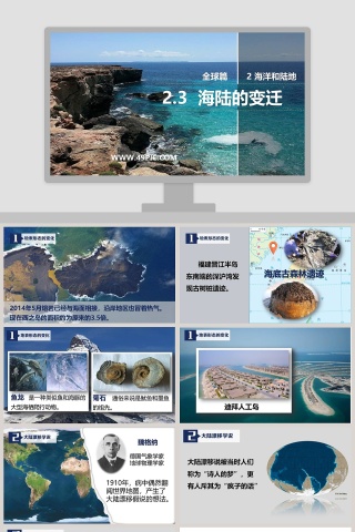 全球篇-2教学ppt课件