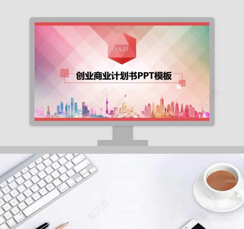 完整框架创业商业计划书PPT模板第1张