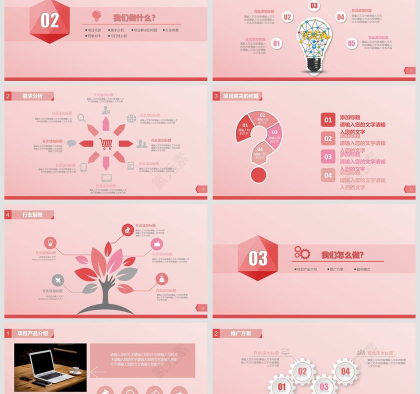 完整框架创业商业计划书PPT模板第3张