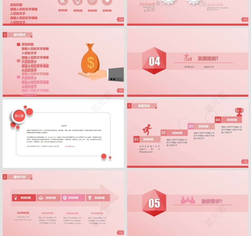 完整框架创业商业计划书PPT模板第4张