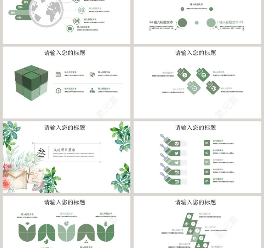文艺小清新ppt第3张