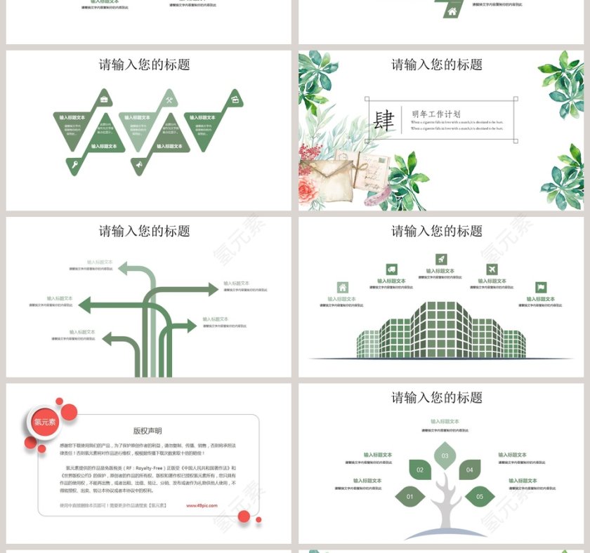 文艺小清新ppt第4张