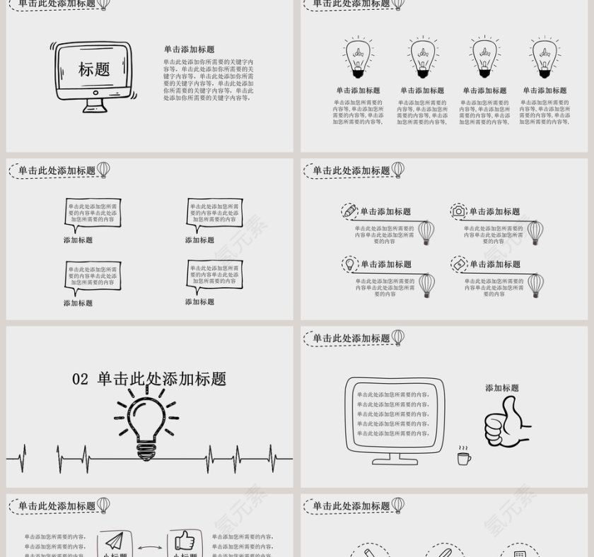 手绘简约漫画涂鸦风通用模板第2张