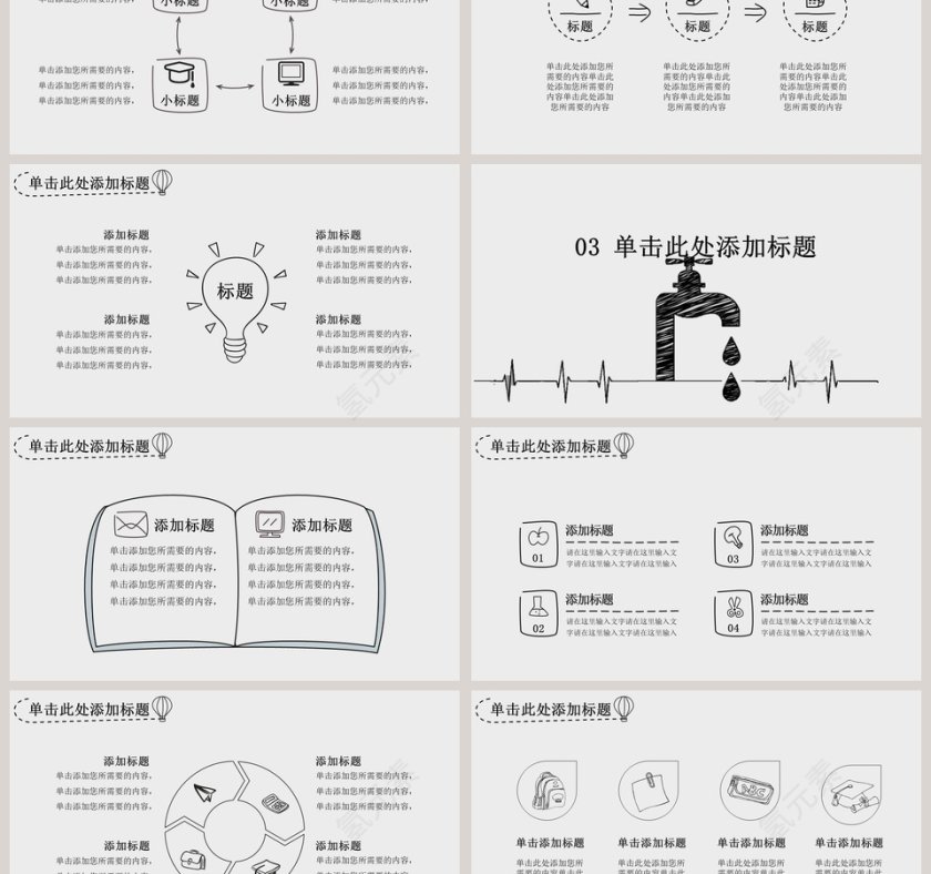 手绘简约漫画涂鸦风通用模板第3张