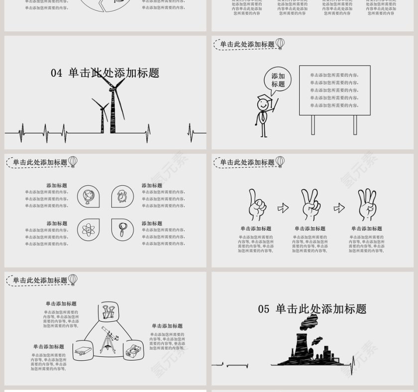 手绘简约漫画涂鸦风通用模板第4张