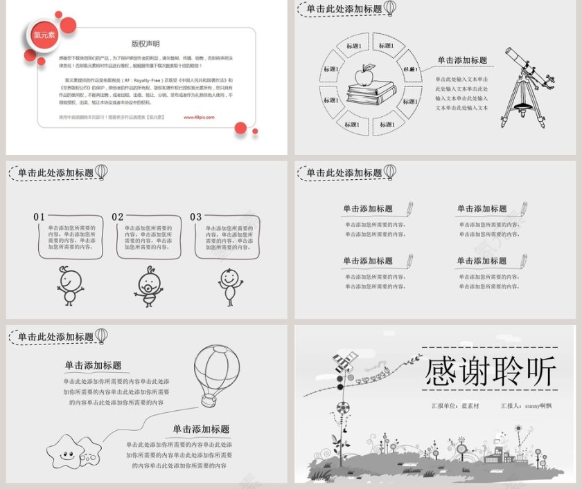 手绘简约漫画涂鸦风通用模板第5张