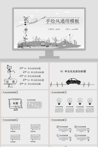 手绘简约漫画涂鸦风通用模板