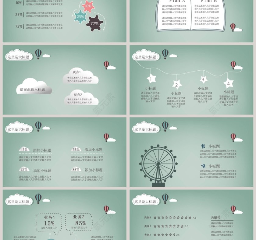 卡通简约防踩踏安全教育ppt模板第3张