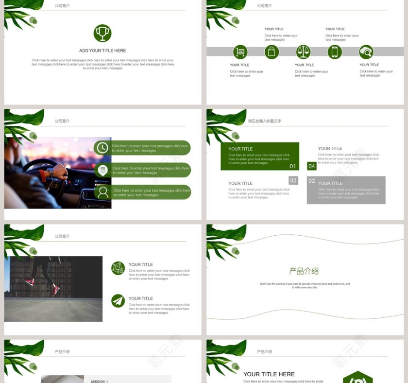 精美小清叶商业计划书PPT模板第2张