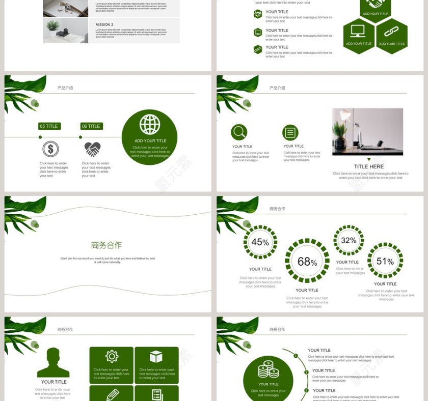 精美小清叶商业计划书PPT模板第3张