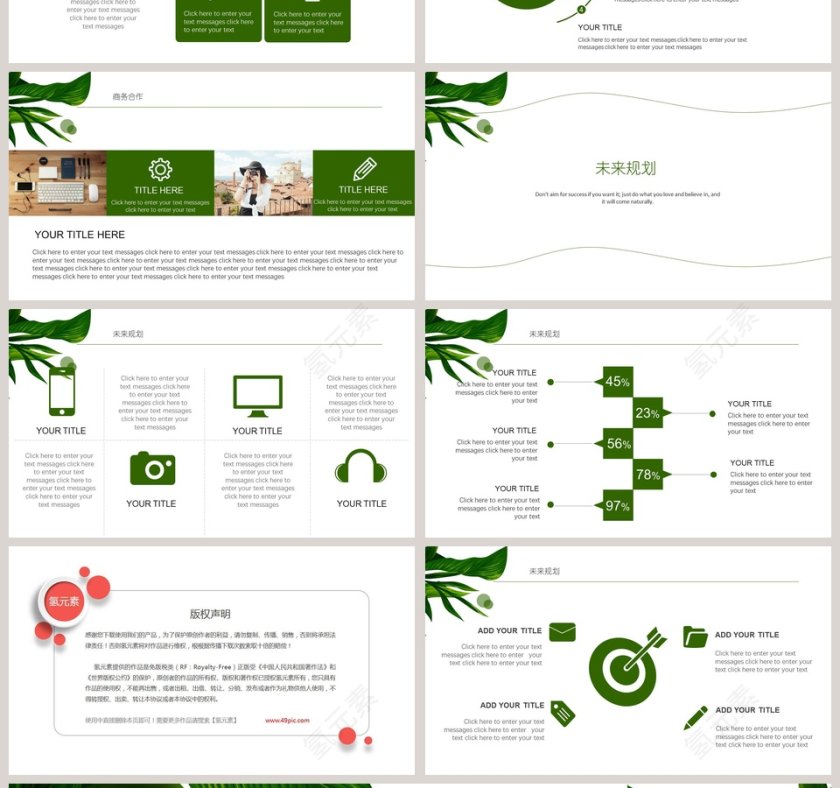 精美小清叶商业计划书PPT模板第4张