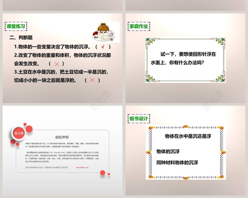 教科版   五年级下册-物体在水中是沉还是浮教学ppt课件第6张