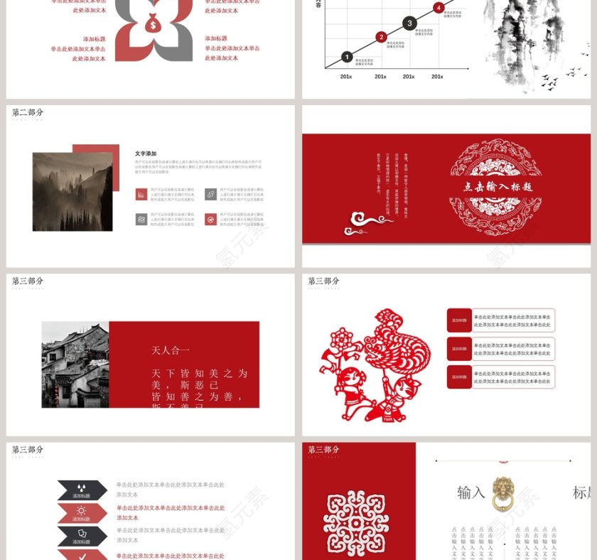 中国风商务汇报ppt第3张