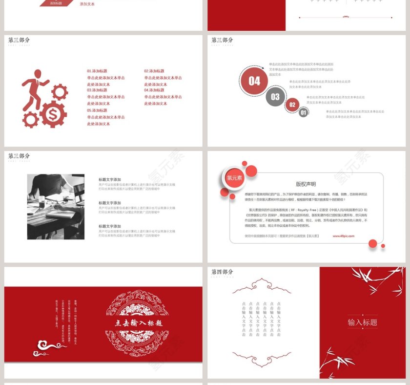 中国风商务汇报ppt第4张