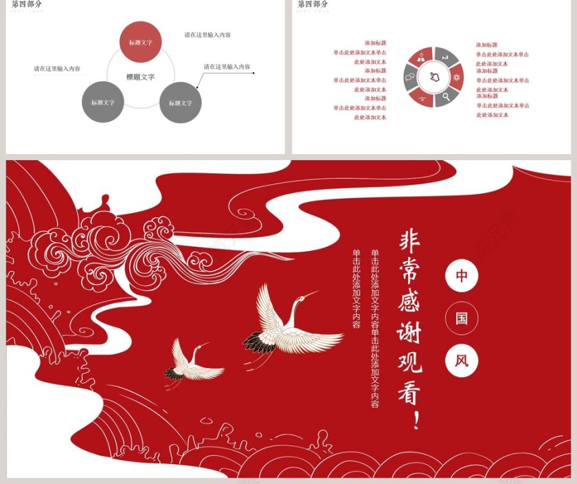中国风商务汇报ppt第5张