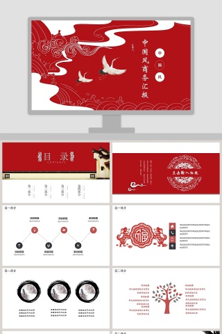 中国风商务汇报ppt