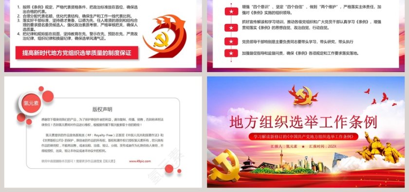 学习解读新修订的中国共产党地方组织选举工作条例PPT模板第6张