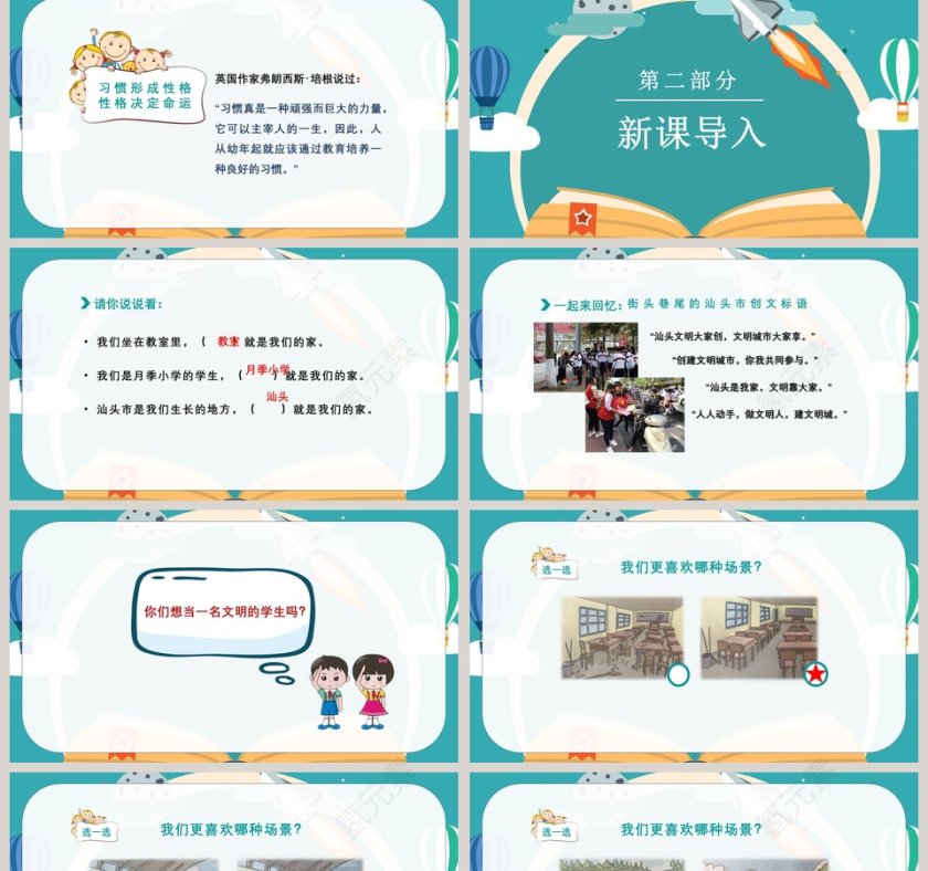 我们不乱扔第三单元我们在公共场所 - 政务党建PPT模板第2张